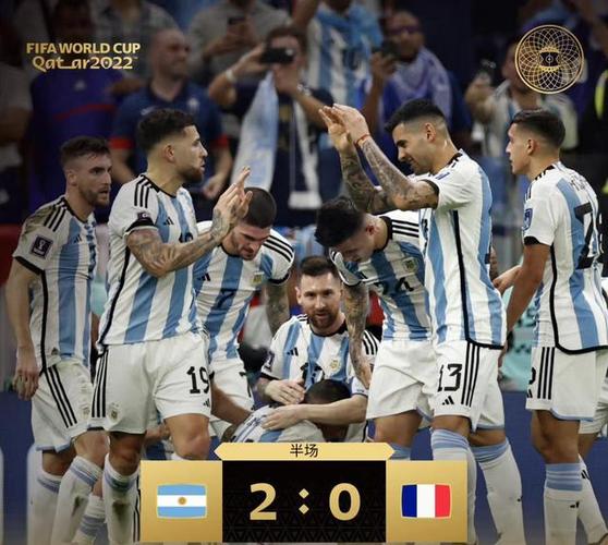 世界杯法国对阿根廷全场回放