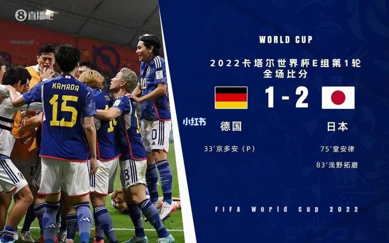 德国vs日本1:2